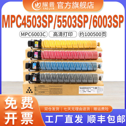 适用MPC6003C碳粉5503墨粉4503