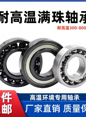 耐高温轴承970200 970201 970202 970203 970204 970205 970206