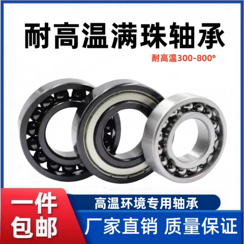 耐高温轴承970209 970210 970211 970212 970213 970214 970215ZZ