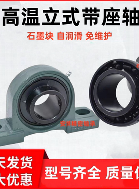 耐高温立式带座轴承UCP214 215 216 UCP217 UCP218 UCP219 UCP220