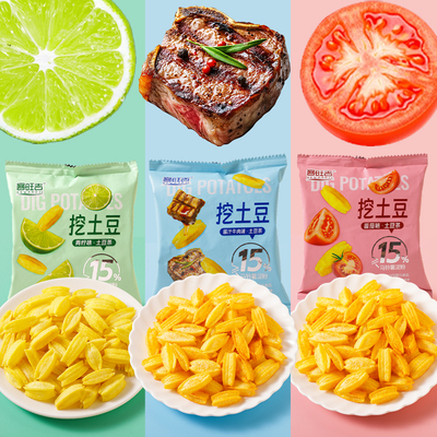 薯条挖土豆番茄牛肉休闲零小吃