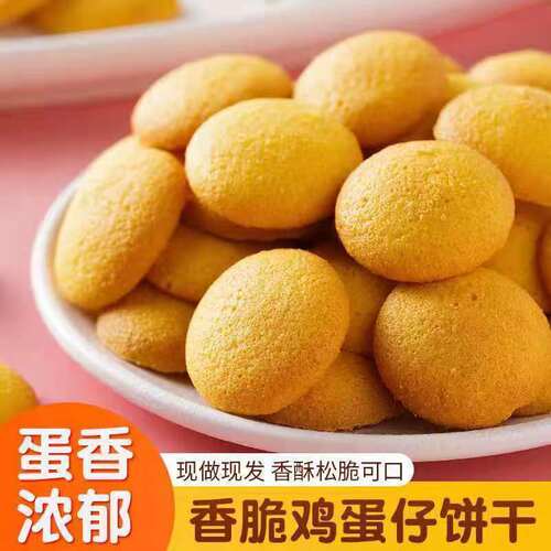 蛋圆饼干老式蛋仔小饼干