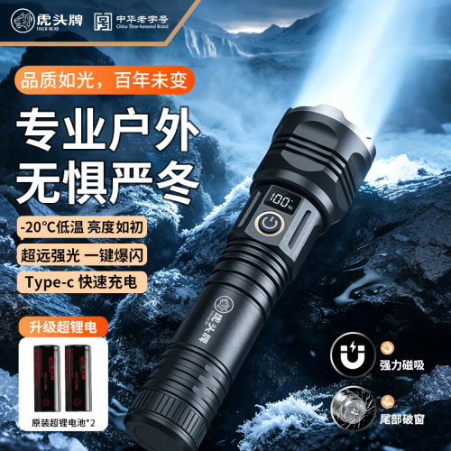 虎头牌强光爆亮户外远射手电筒