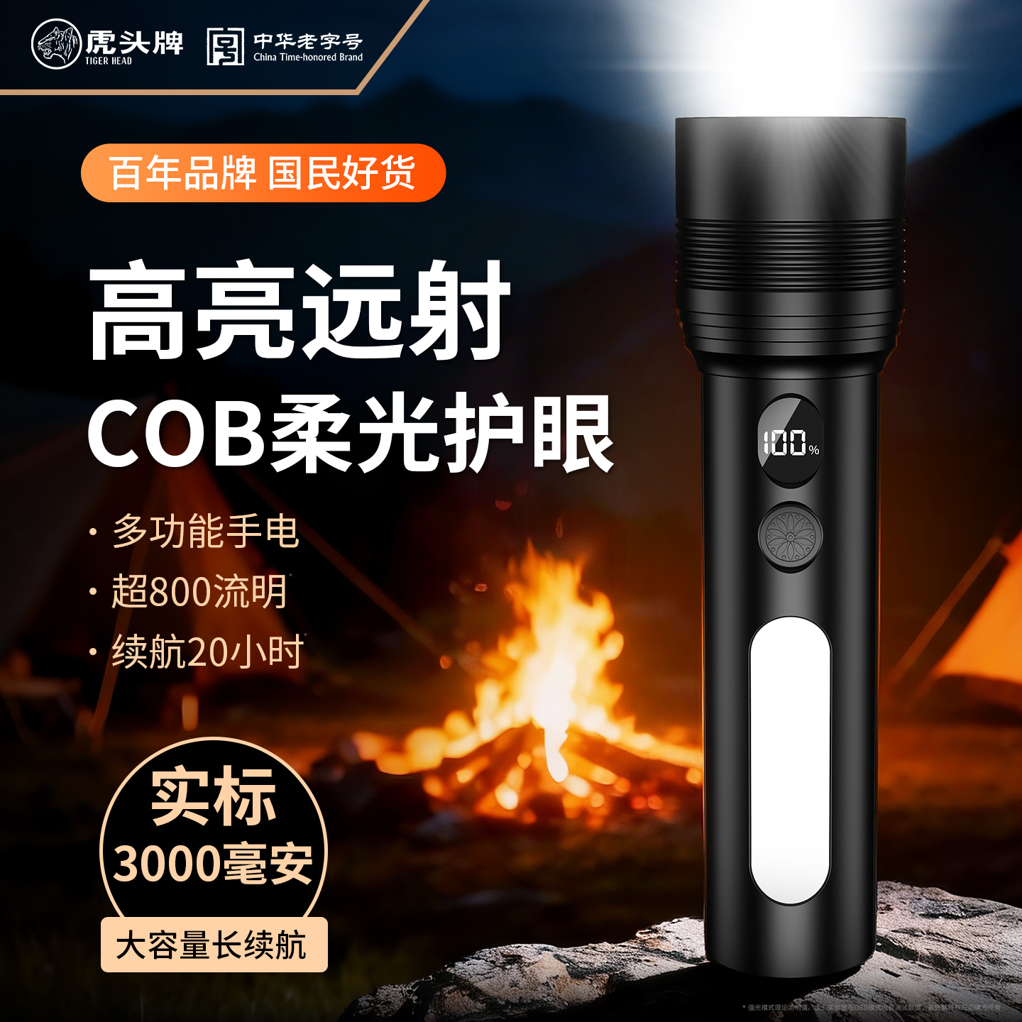 虎头牌多功能强光远射手电筒