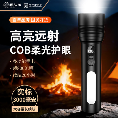 虎头牌多功能强光远射手电筒
