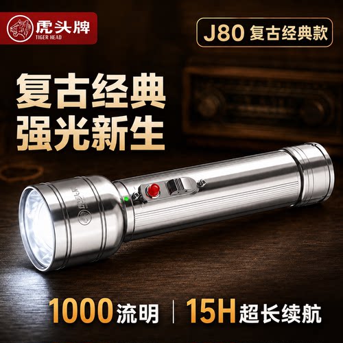 虎头牌手电筒远射长续航家用户外