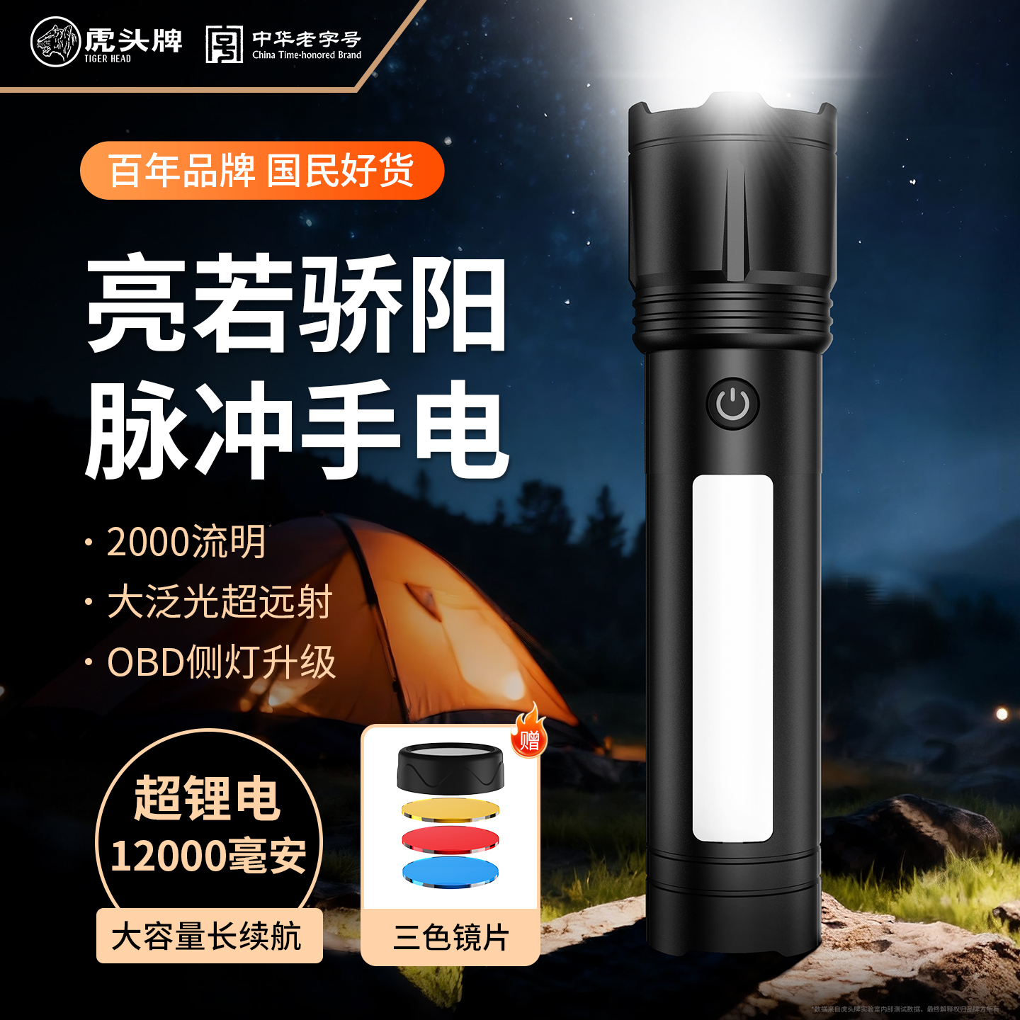 虎头牌爆亮强光手电筒12000毫安