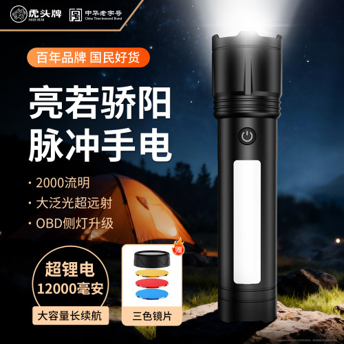 虎头牌手电筒强光远射12000毫安