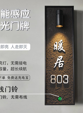 智能门牌定制入户门感应发光灯牌门口装饰竖版酒店房间门牌民宿宿舍高级感岩板铝合金大门家用简约号码牌充电