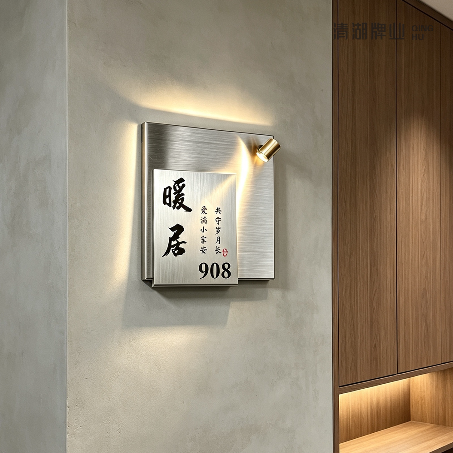 智能感应发光门牌壁灯竖版奶油风图片