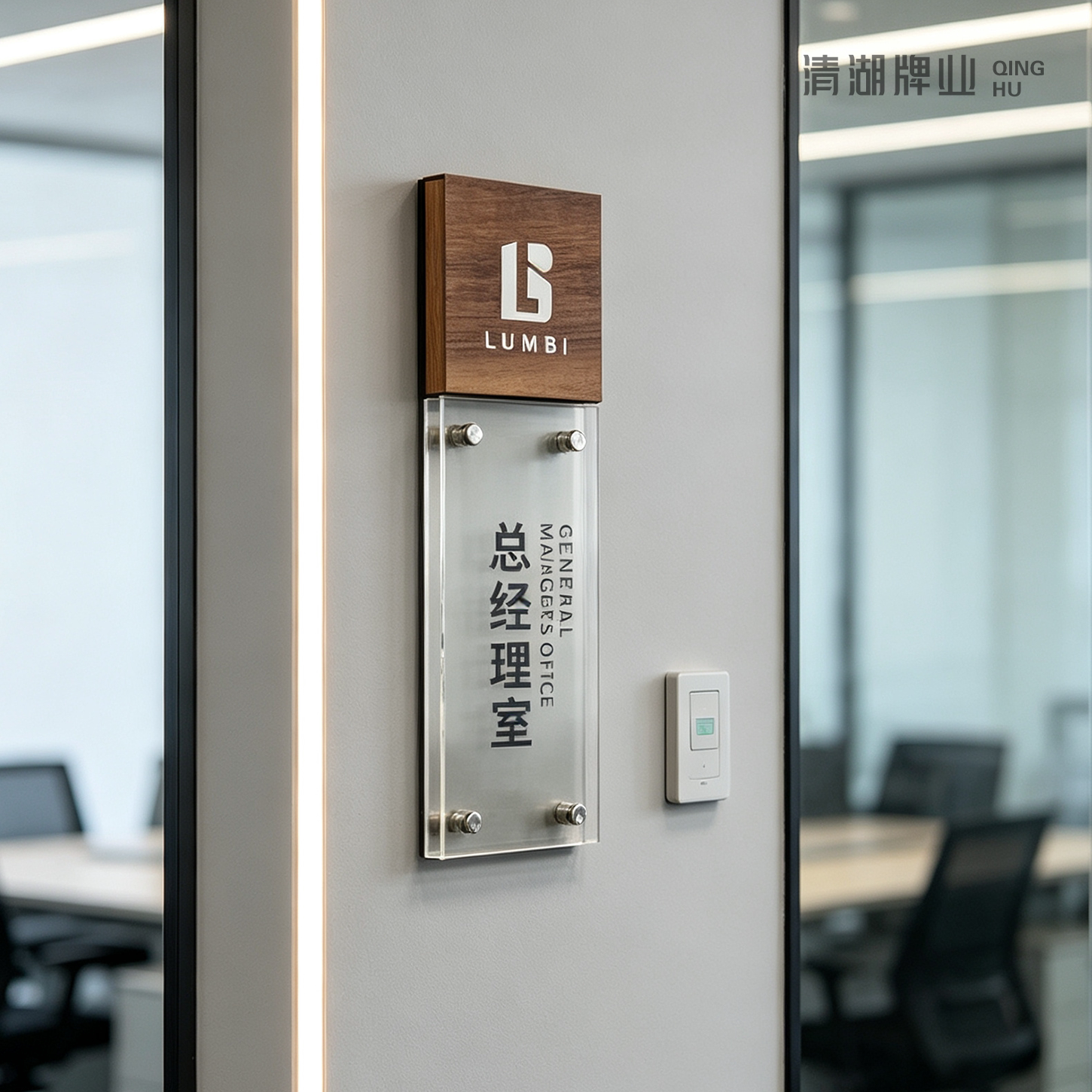 高档胡桃木办公室门牌定制