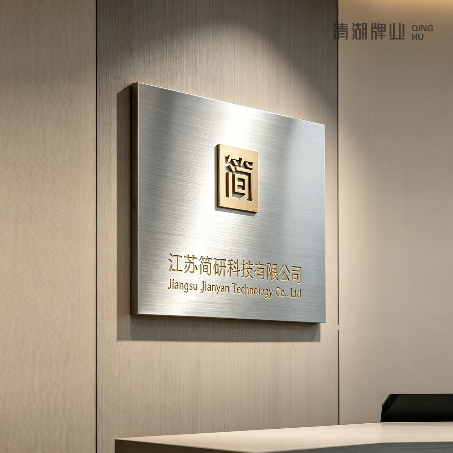高档工业风镂空不锈钢门牌定制