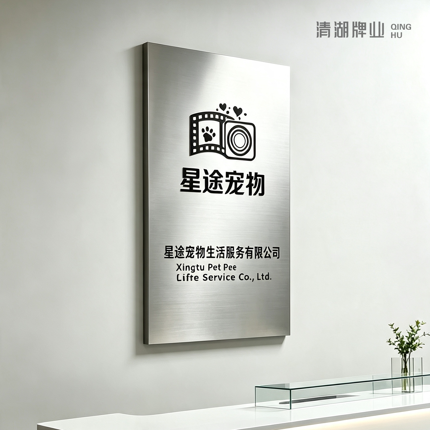 工作室拉丝不锈钢招牌定制