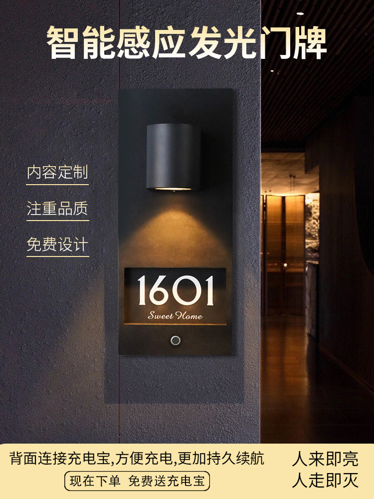 门牌灯定制金属高档智能感应发光家用入户门号牌酒店装饰房间包厢
