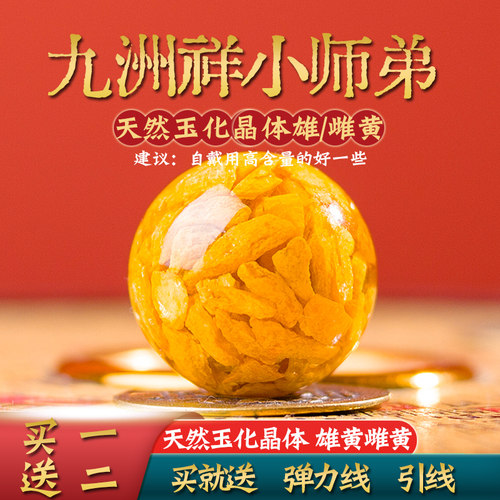 官方旗舰店天然朱砂雄黄晶体diy