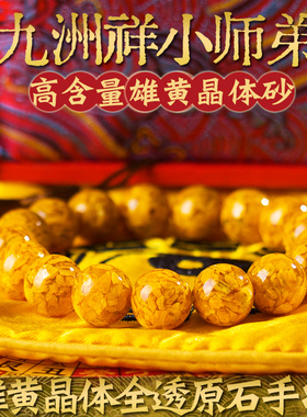 湘西正品雄黄雌黄手串朱砂天然晶体原矿石本命年送礼物手链手饰品