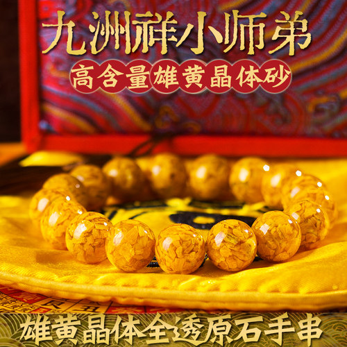 官方正品湘西雄黄雌黄晶体原矿