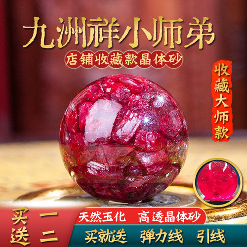 官方旗舰店正品玉化晶体砂朱砂
