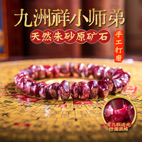官方旗舰店正品天然朱砂石护身串