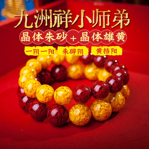 官方旗舰店正品晶体砂阴阳手串