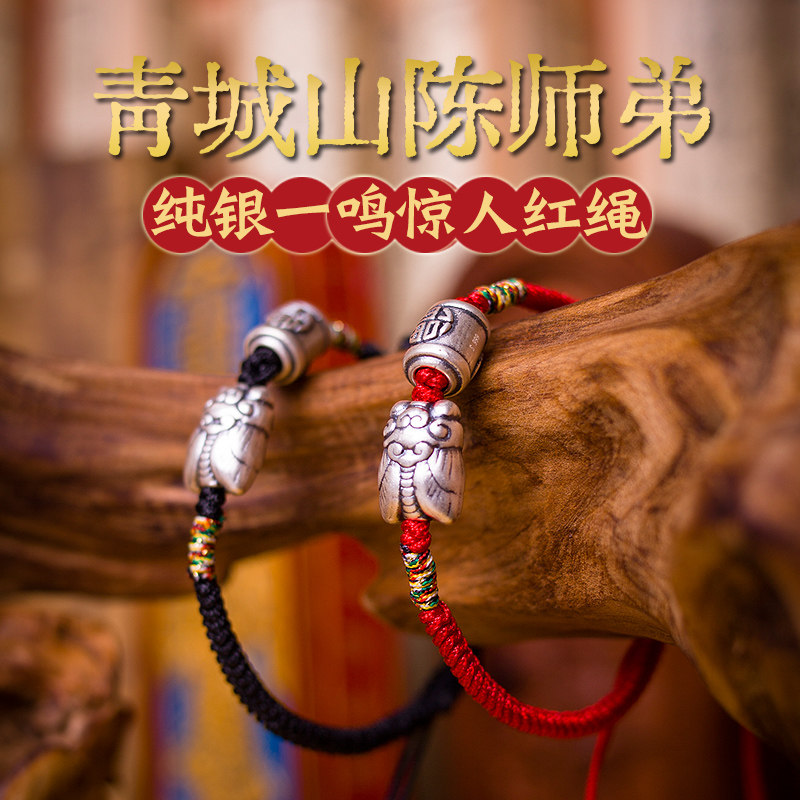逢考必过幸运红手绳中高考研上岸礼物一鸣惊人纯银蝉金榜题名手链