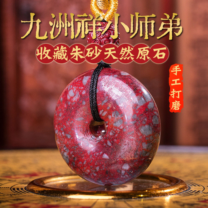 收藏纯天然朱砂石鸡血平安扣原矿石湘西吊坠护身符血砂挂坠张家界
