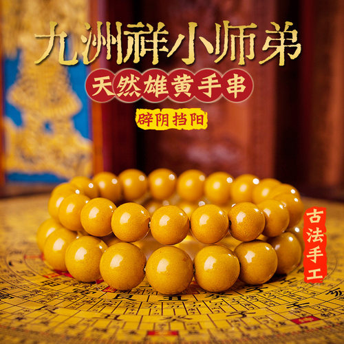 官方旗舰店正品天然雄黄手链手串