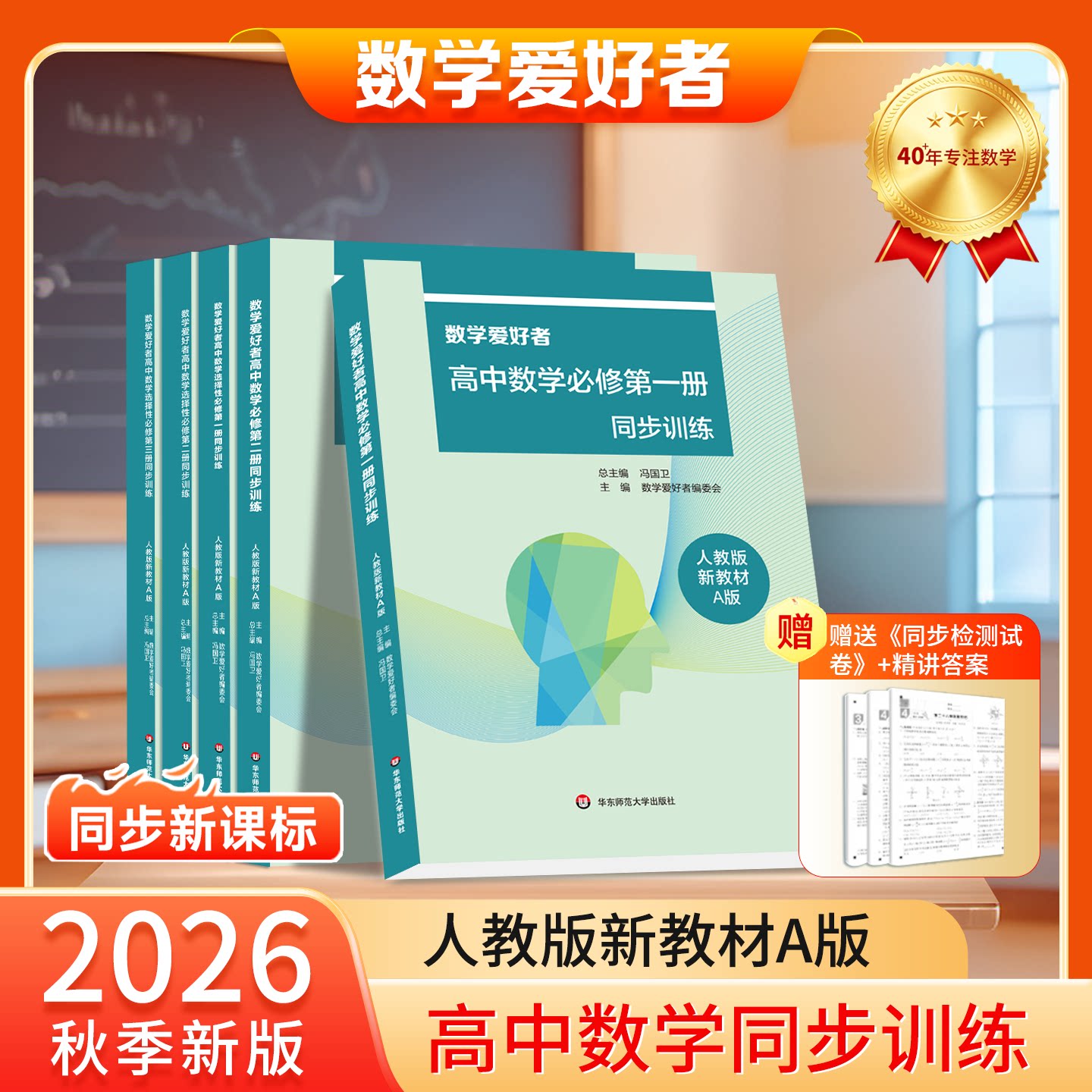 高中数学同步训练高考冲刺图片