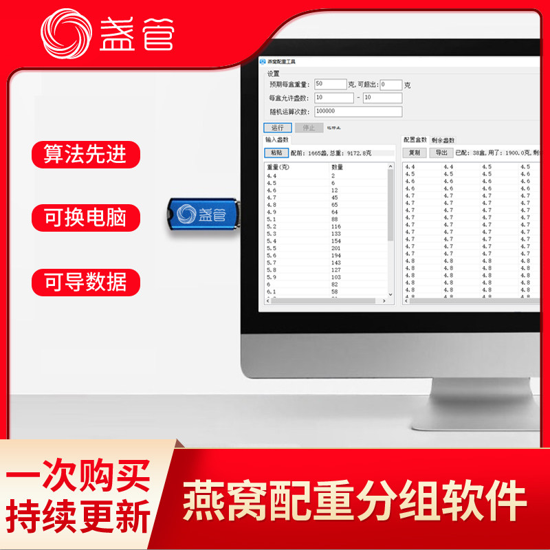 燕窝燕盏配重配重计算工具软件 盏管