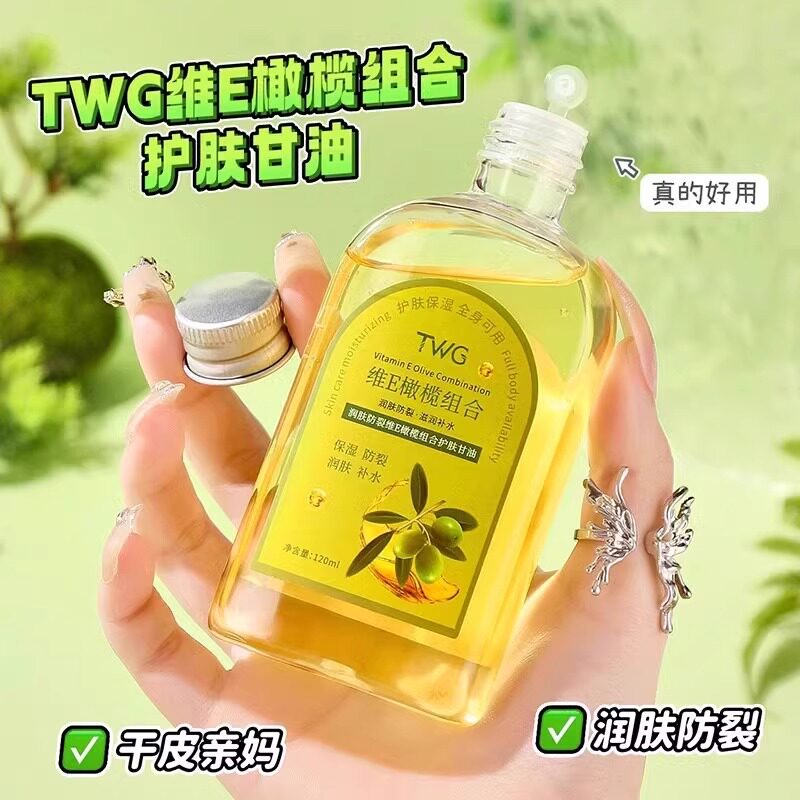 正品维e橄榄护肤甘油保湿补水防干裂护手老牌脸部妆前打底润肤乳