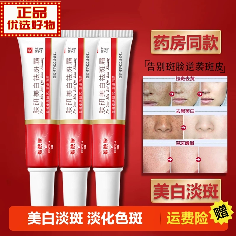 肤妍美白祛斑霜烟洗胺烟酰胺研颜美自正品去斑去班老国货淡斑产品