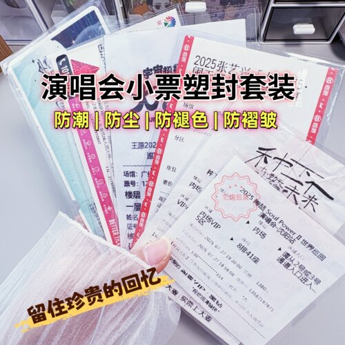 演唱会票根防褪色冷裱膜