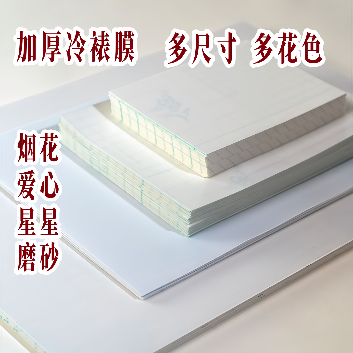 大尺寸高透冷裱膜自粘塑封膜
