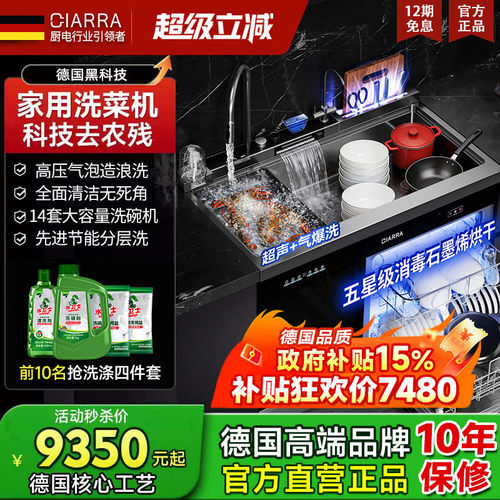 德国CIARRA气泡洗集成水槽洗碗机