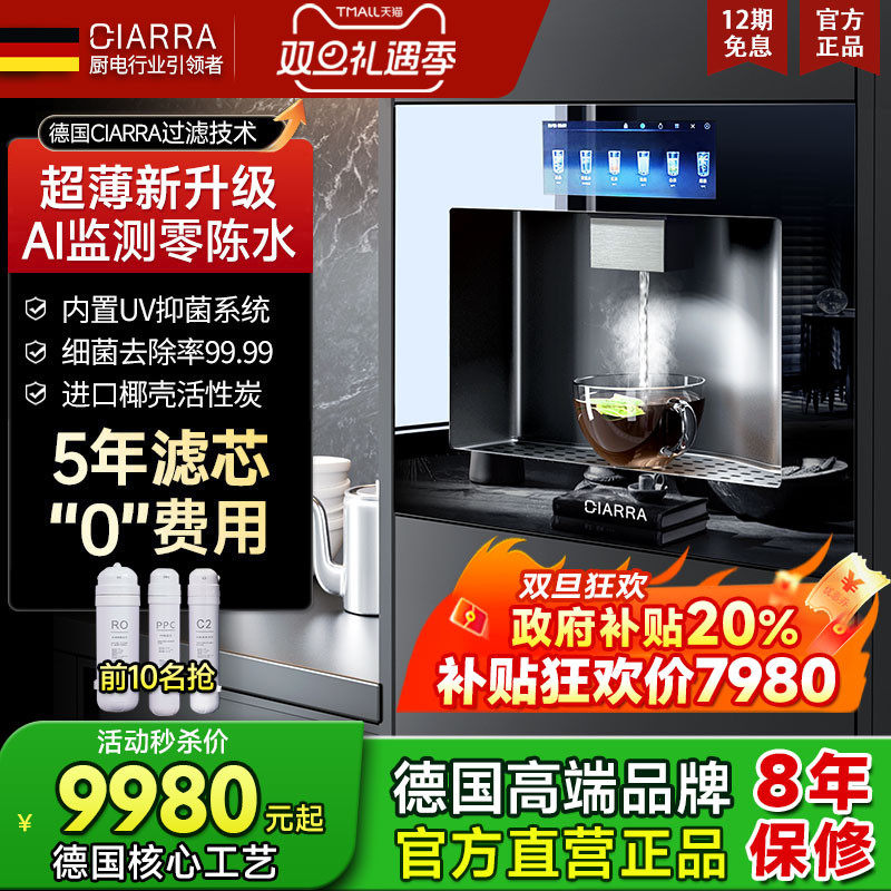 德国CIARRA超薄嵌入式直饮机