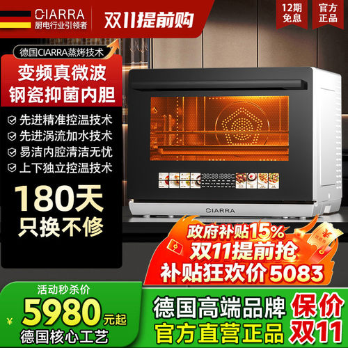 德国CIARRA五合一蒸烤箱家用台式