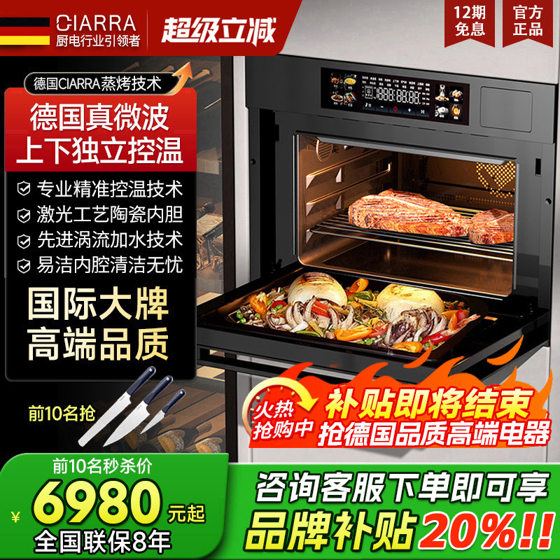 德国CIARRA蒸烤一体机家用嵌入式真变频电蒸箱电烤箱微波炉三合一