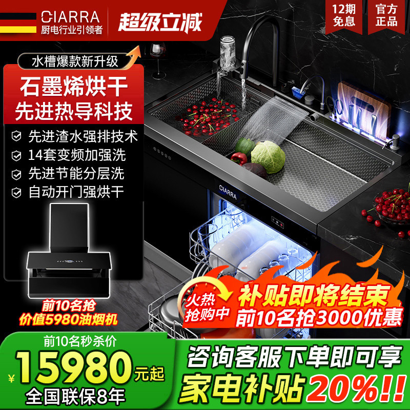 德国CIARRA集成水槽洗碗机一体防刮蜂窝14套-AKC10分层洗垃圾粉碎