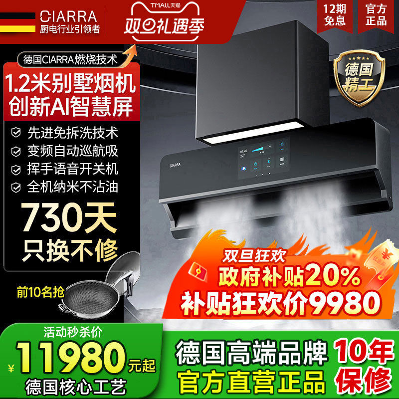 德国CIARRA油烟机直流变频免清洗侧吸大吸力高层大别墅专用油烟