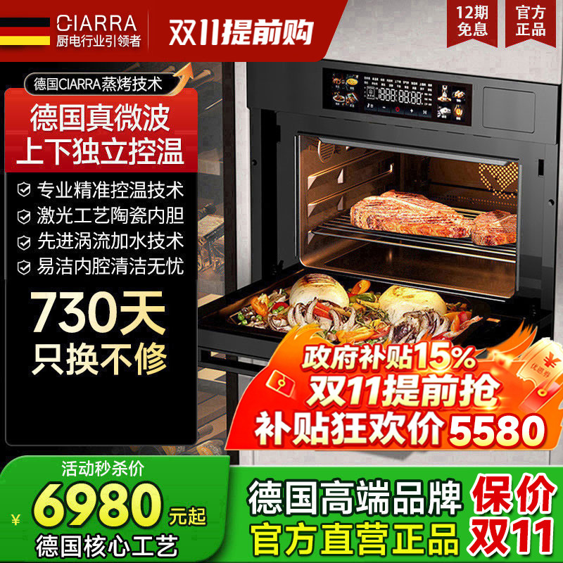 德国CIARRA蒸烤一体机家用嵌入式真变频电蒸箱电烤箱微波炉五合一