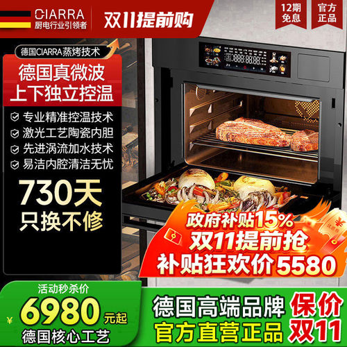 德国CIARRA蒸烤一体机家用微蒸烤