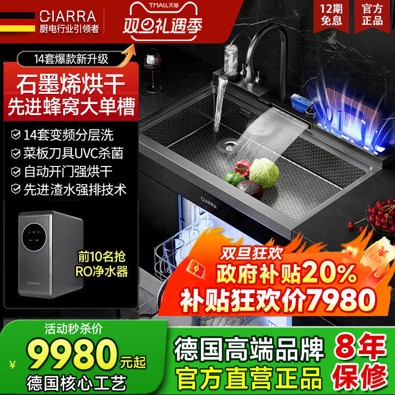 德国CIARRA集成水槽洗碗机一体蜂窝槽14套-AKC10-900大单槽分层洗