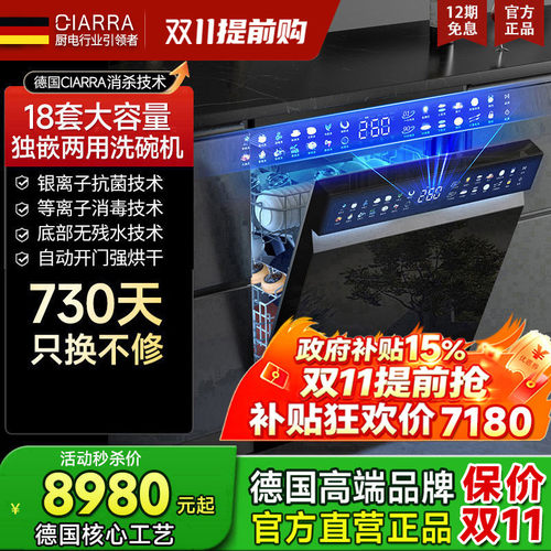 德国CIARRA家用18套洗碗机洗消烘