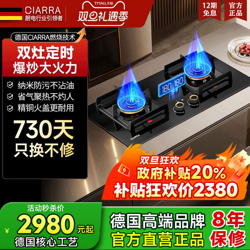德国CIARRA猛火定时燃气灶具天然气双灶台式家用嵌入式煤气灶AQ08