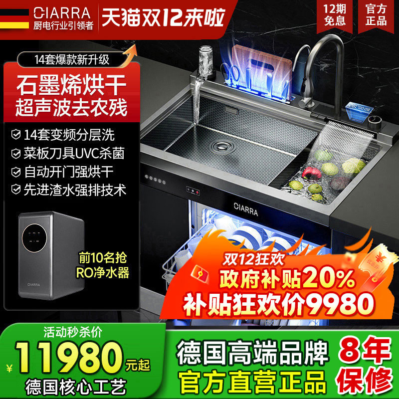 德国CIARRA集成水槽洗碗机超声波