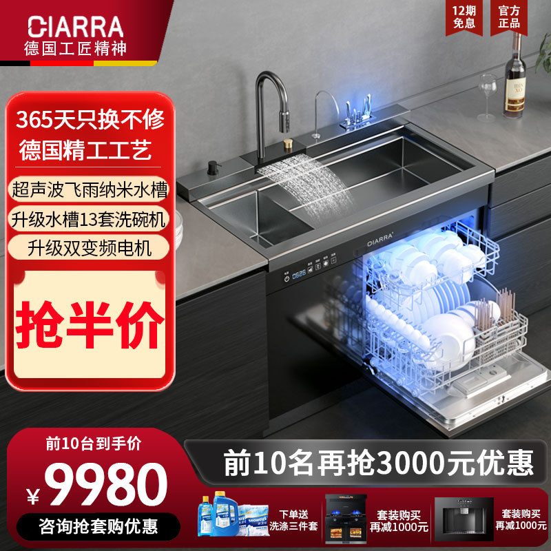 德国CIARRA洗碗机集成水槽一体超声波嵌入式13套大容量AKC08-900 大家电 集成水槽 原图主图