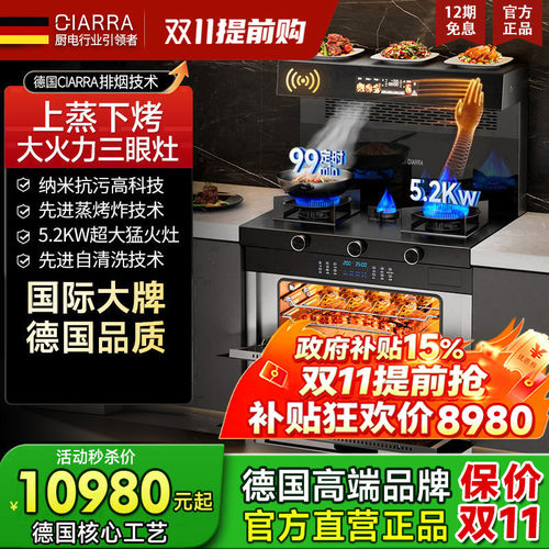 德国CIARRA集成灶上蒸下烤三眼灶