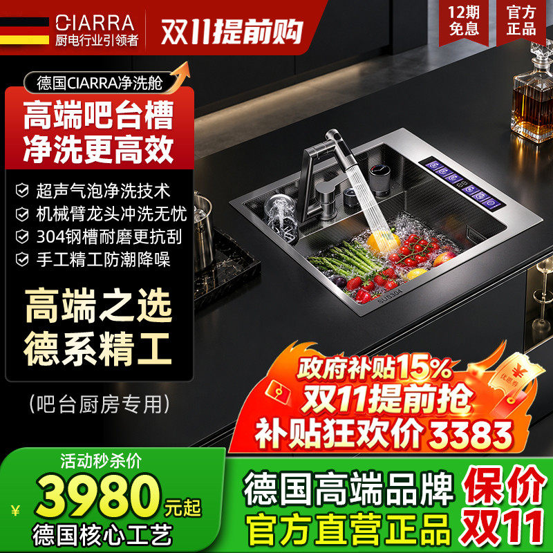 德国CIARRA吧台水槽中岛台小水槽304不锈钢洗杯器超声波果蔬清洗