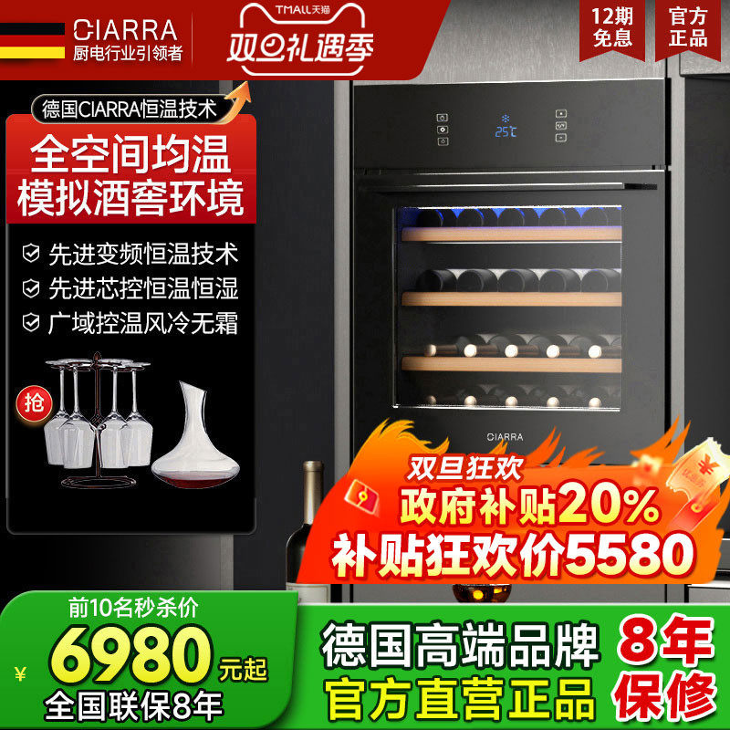 德国CIARRA嵌入式红酒柜恒温吧台内嵌式智能茶叶小客厅家用冷藏
