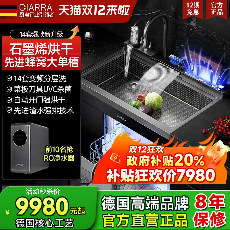 集成水槽洗碗机全自动家用洗碗机